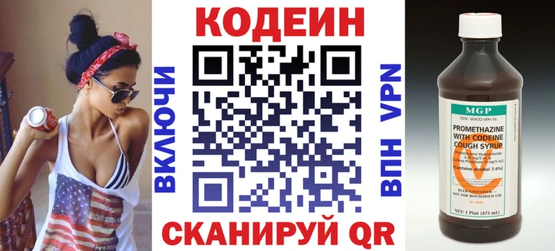 Кодеин напиток Lean (лин)  где найти   Заречный 